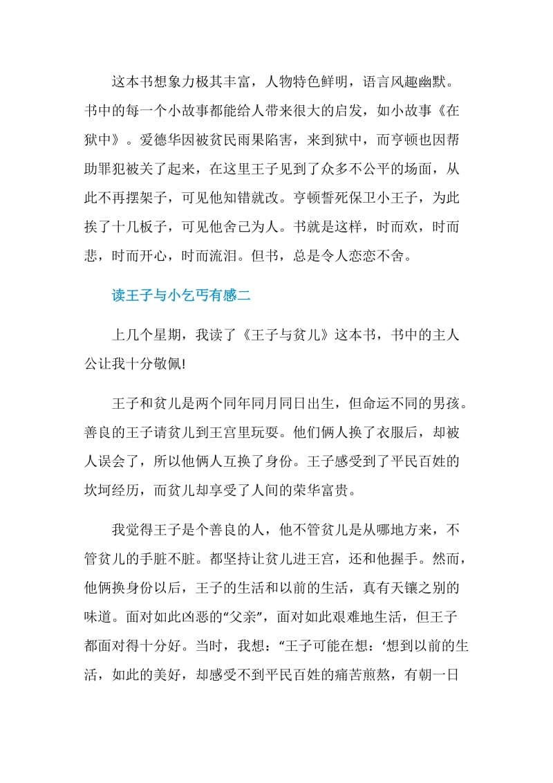 读王子与小乞丐有感六篇范文.doc_第2页