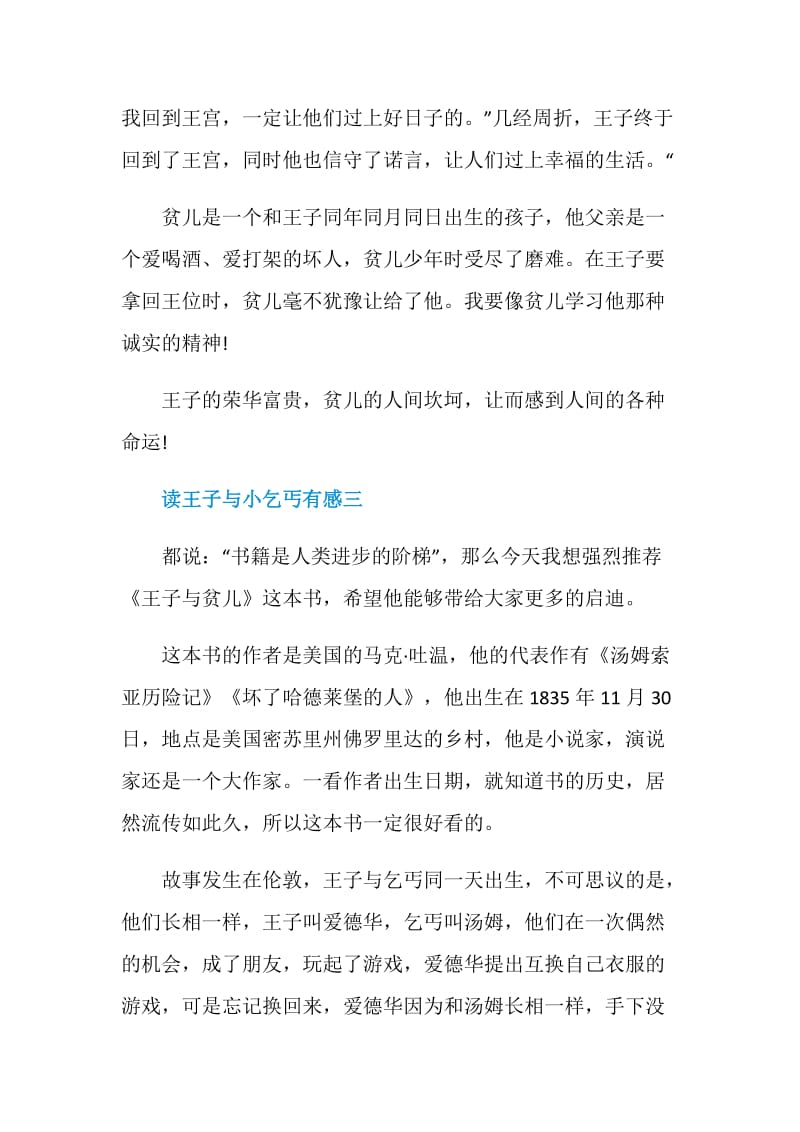 读王子与小乞丐有感六篇范文.doc_第3页