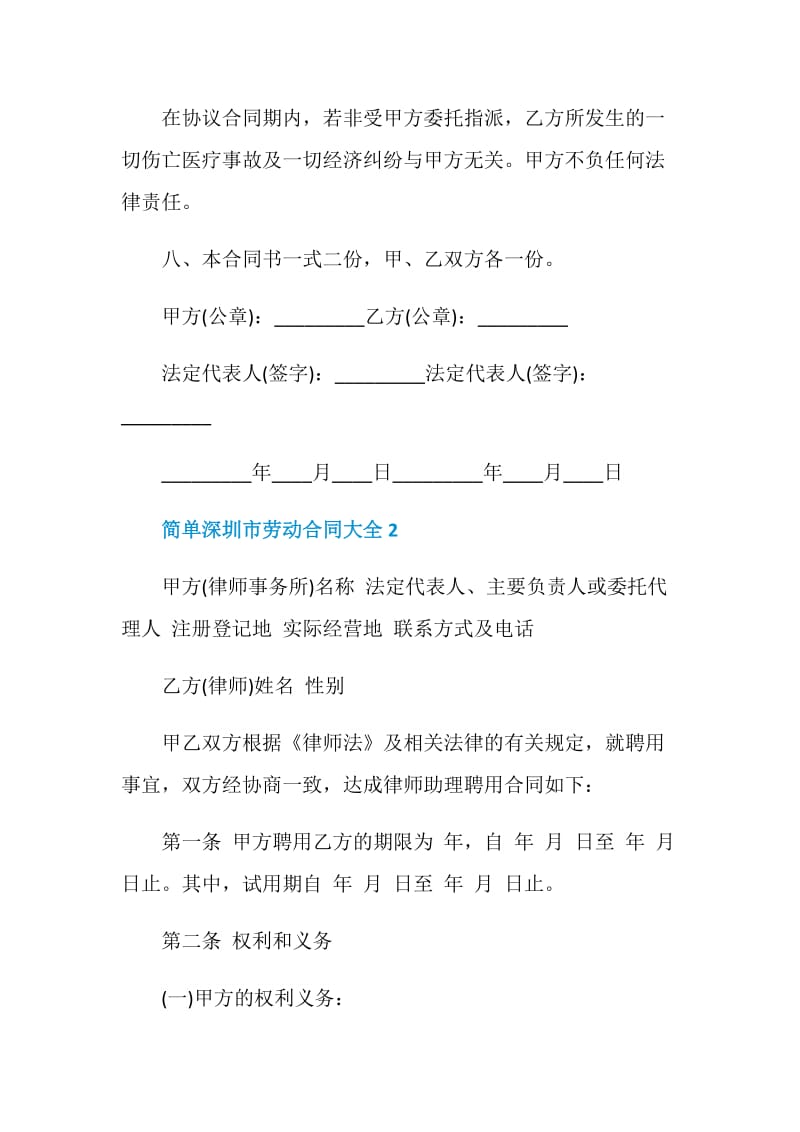简单深圳市劳动合同大全合集.doc_第3页