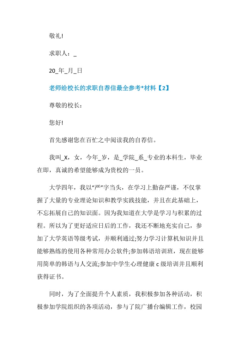 老师给校长的求职自荐信最全参考文章材料.doc_第3页