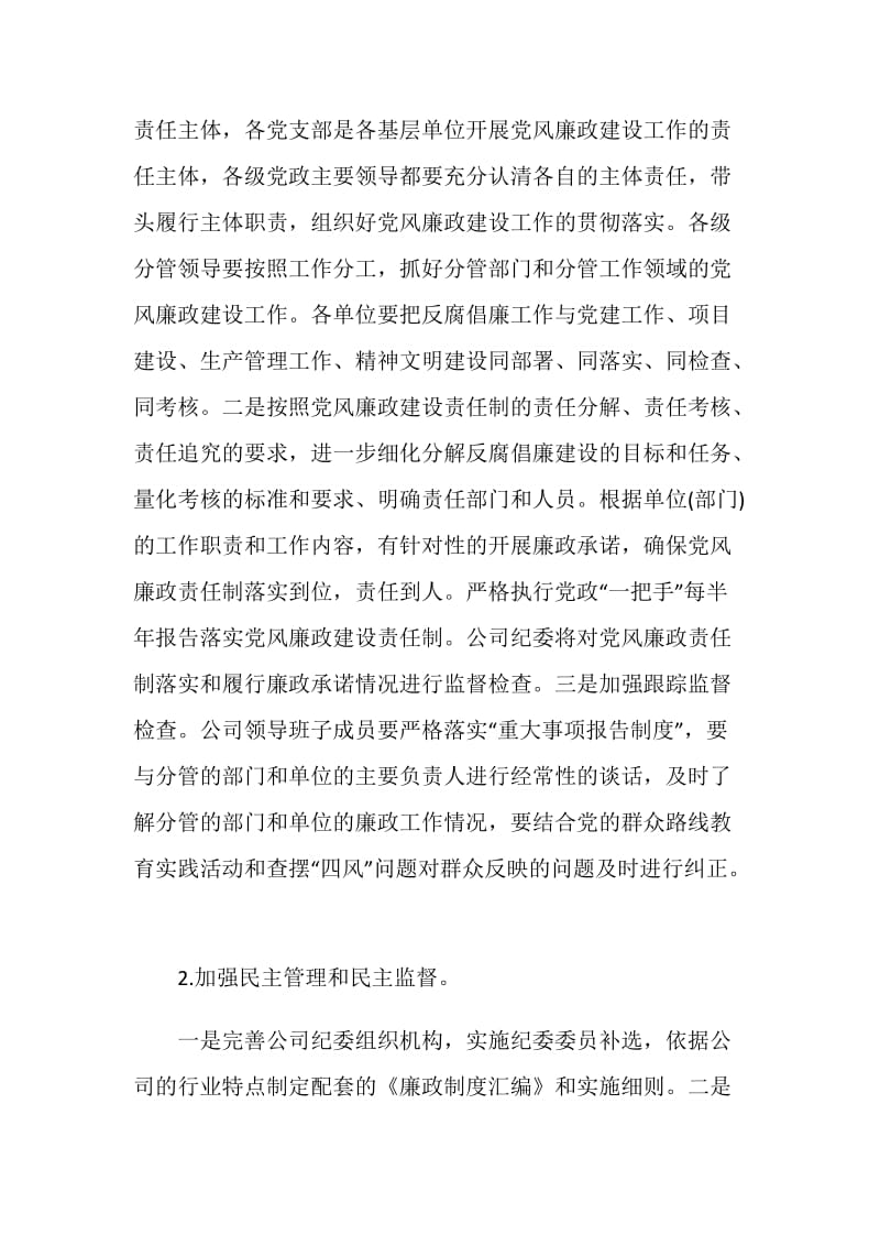 党风廉政建设个人总结怎么写.doc_第2页