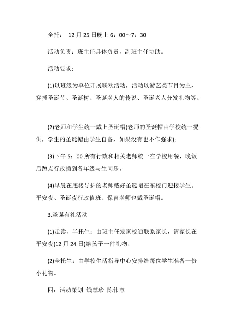 关于圣诞节的活动策划精选集锦.doc_第3页