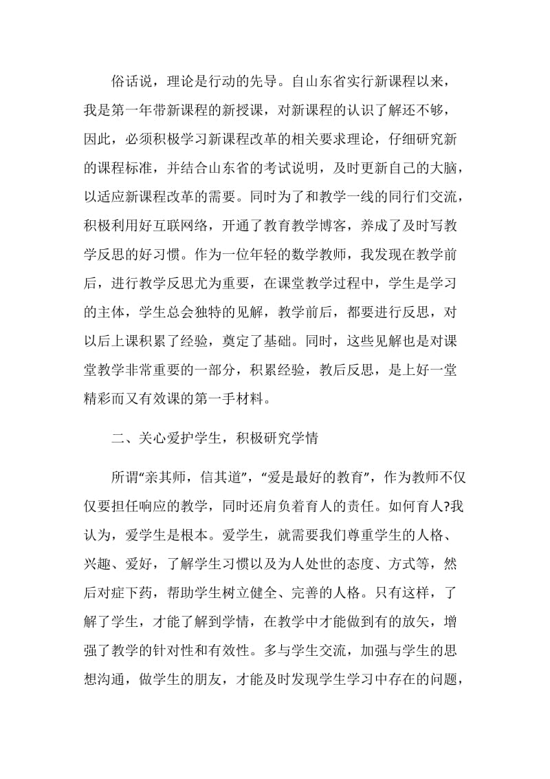 2020教师年度个人工作总结精选大全【5篇】.doc_第2页