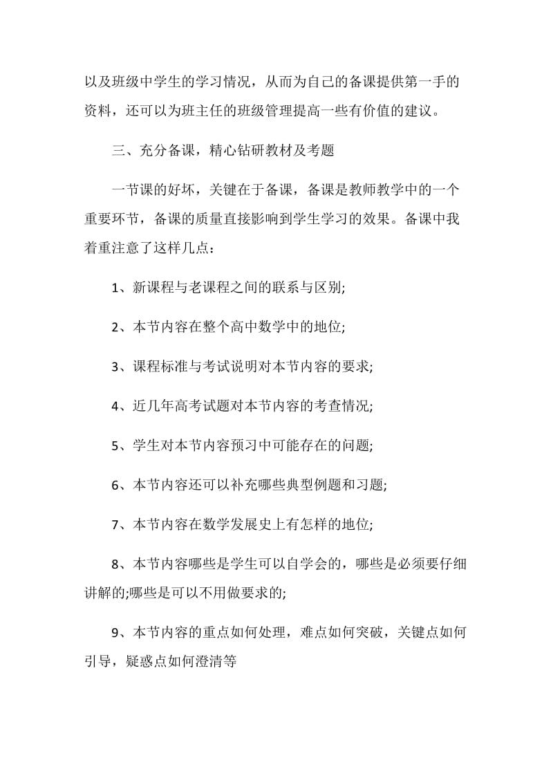 2020教师年度个人工作总结精选大全【5篇】.doc_第3页