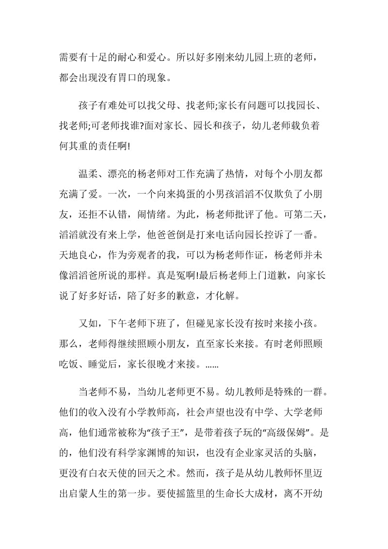 教师主题优秀演讲稿精选.doc_第2页