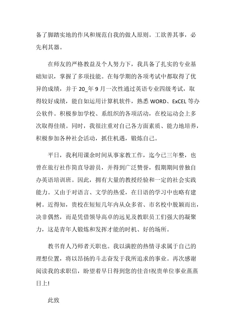 教师个人事迹自荐信合集.doc_第2页