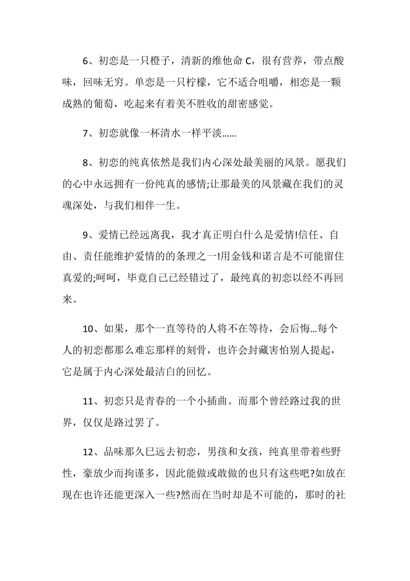 2020年给初恋的唯美句子留言大全.doc_第2页