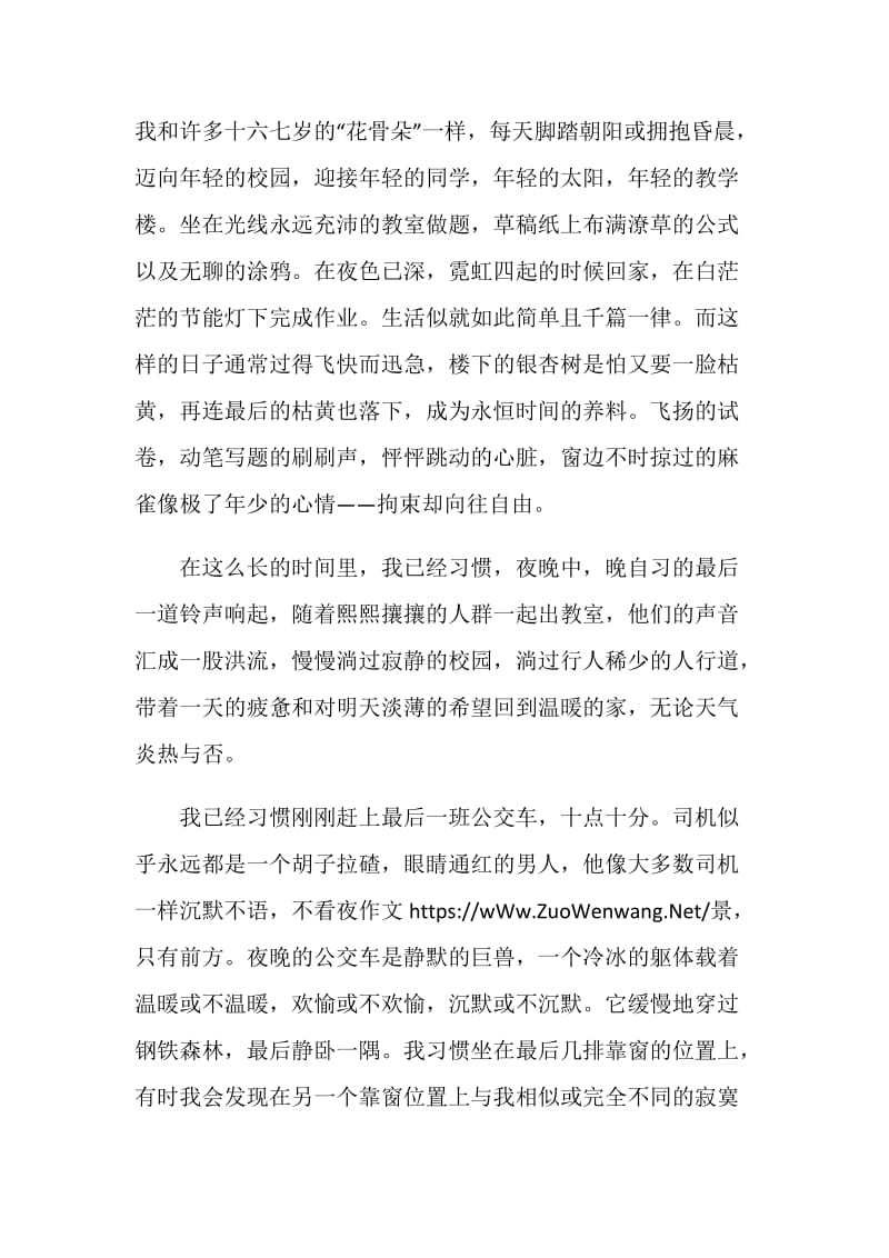 最好的是习惯作文800字.doc_第3页