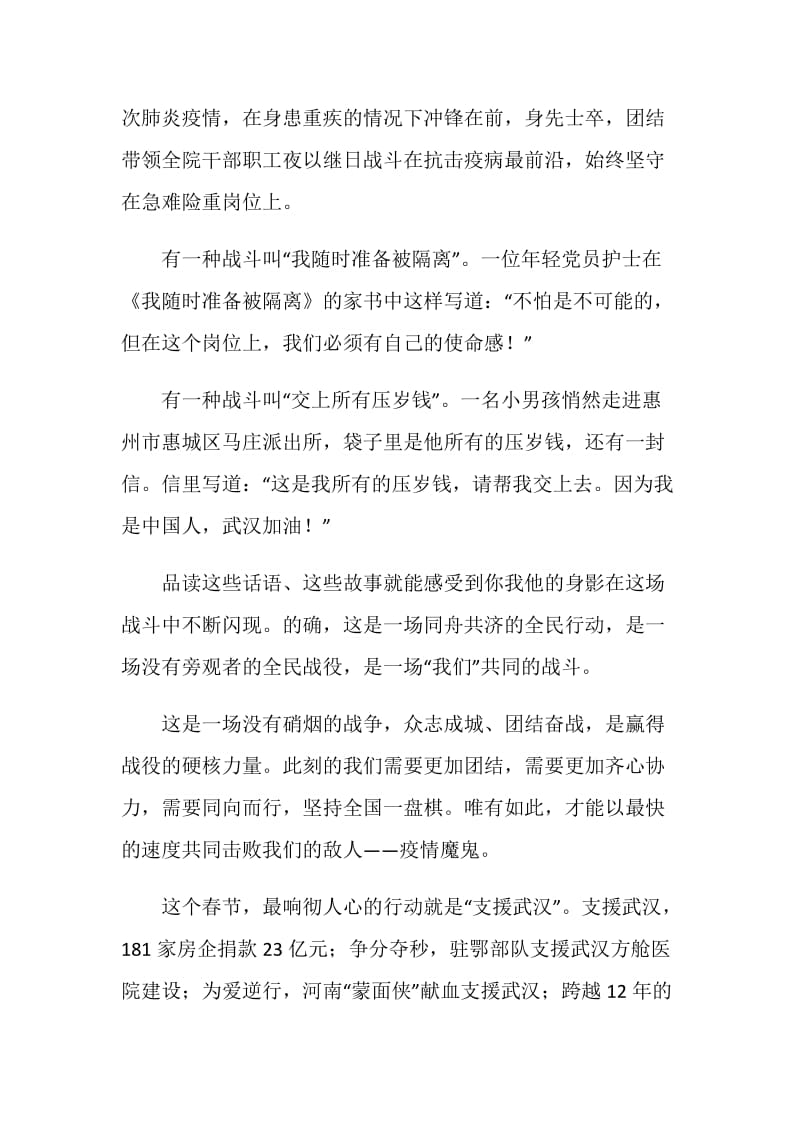 战疫示范微党课第七讲观后个人心得.doc_第2页