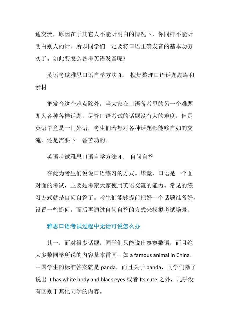 如何自学雅思口语.doc_第2页