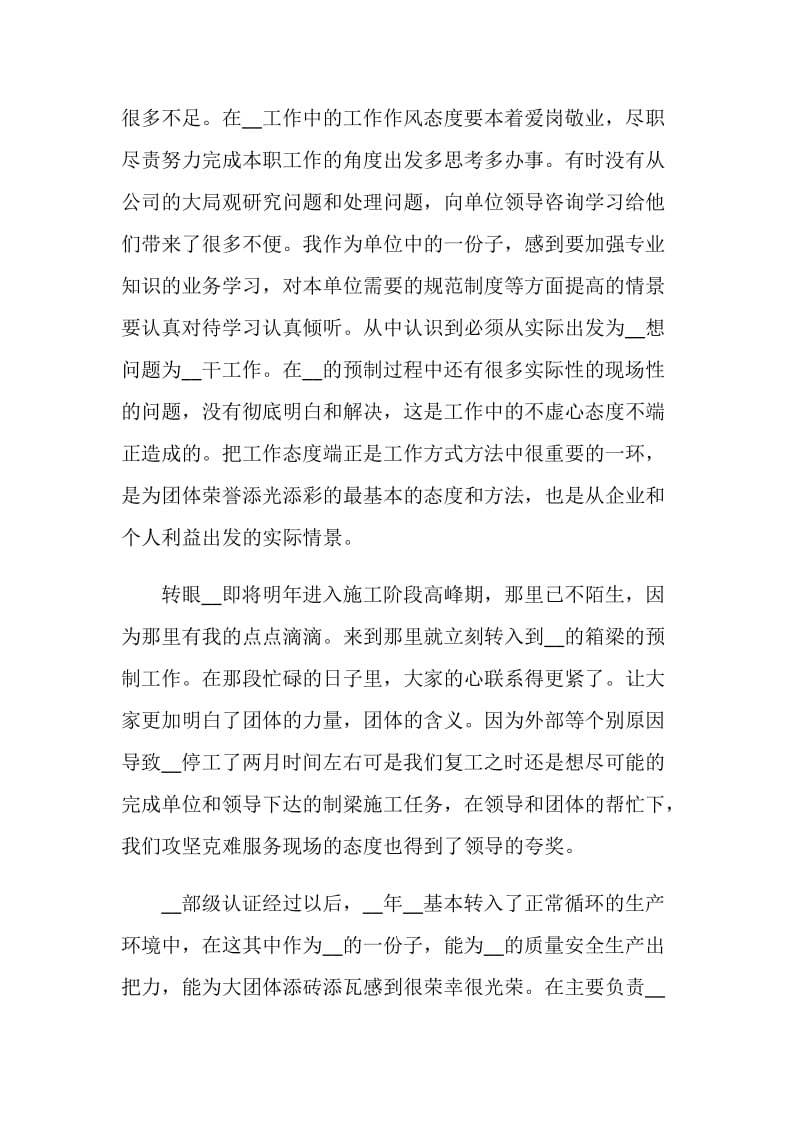 年终最新总结说什么模板.doc_第3页