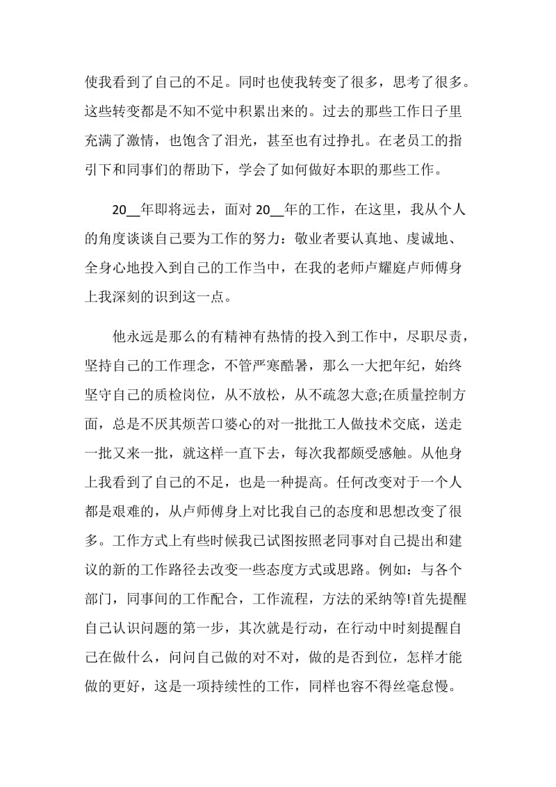 个人年终总结的思路.doc_第2页