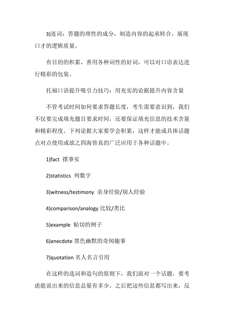 托福口语如何让表达更有吸引力.doc_第2页