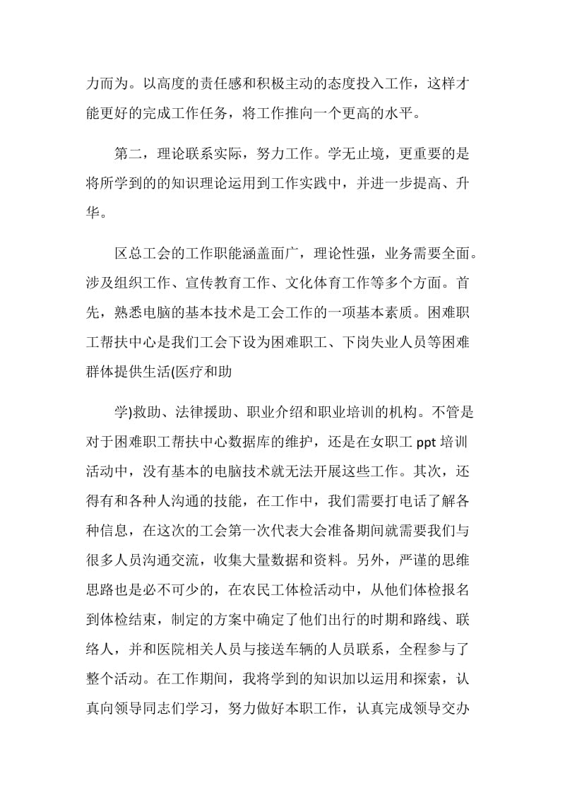 工会总结精选范文.doc_第2页