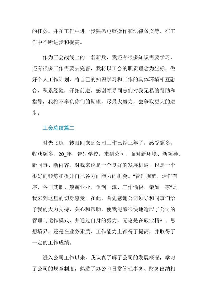 工会总结精选范文.doc_第3页