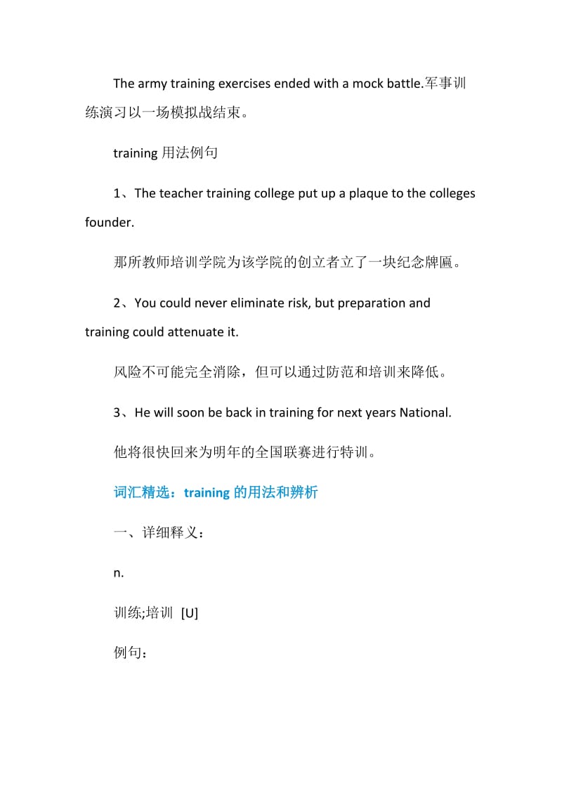 training的用法总结大全.doc_第2页