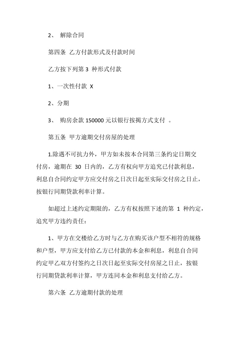 购房合同模板大全合集.doc_第3页