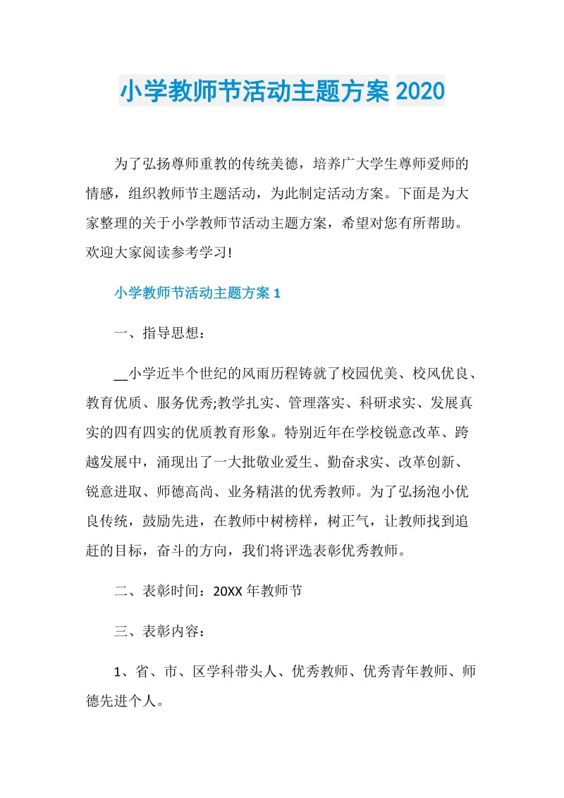 小学教师节活动主题方案2020.doc_第1页