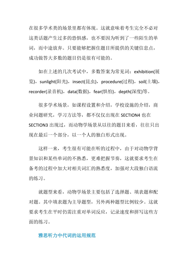 雅思听力易得分的冷门知识点.doc_第2页