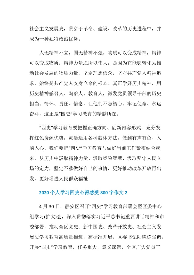 2020个人学习四史心得感受800字作文5篇最新大全.doc_第2页