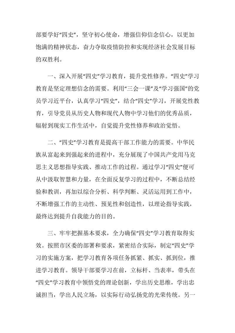 2020个人学习四史心得感受800字作文5篇最新大全.doc_第3页