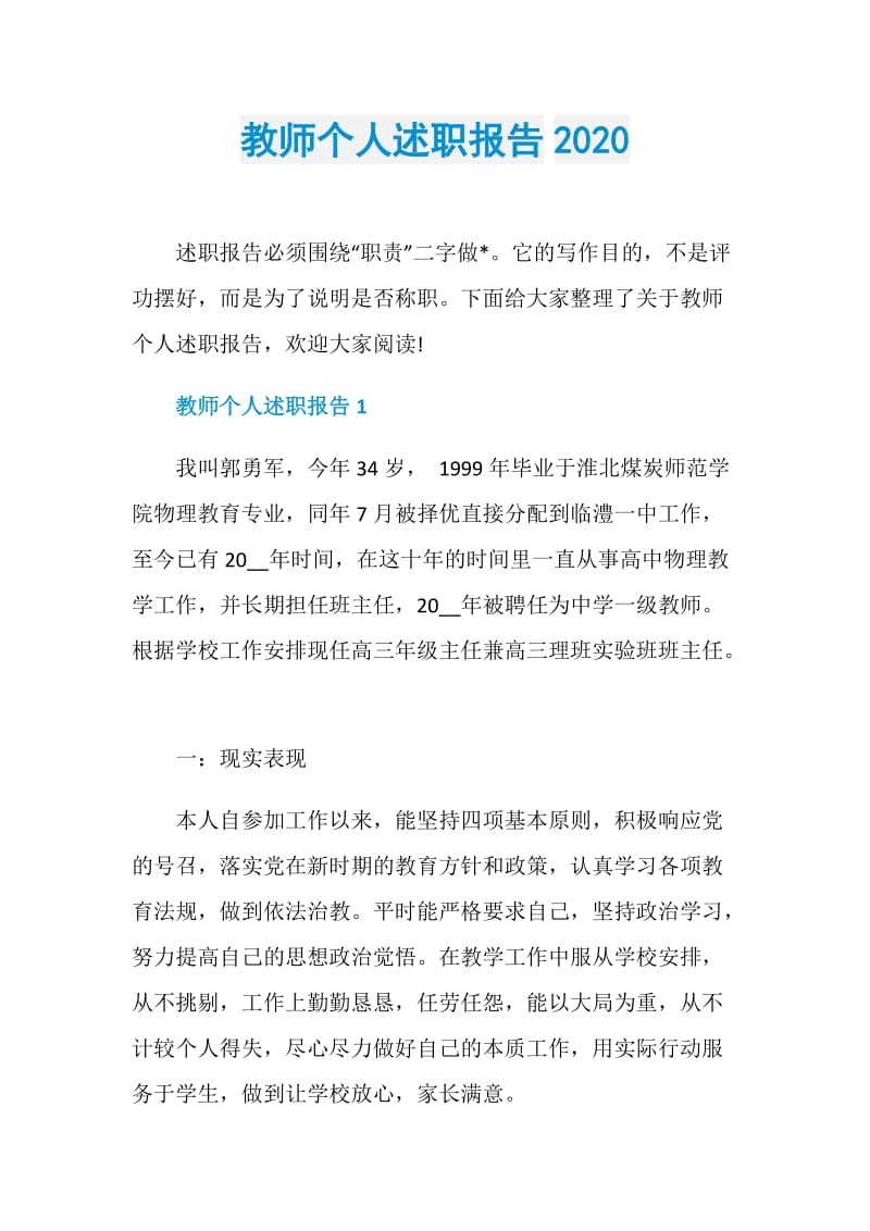 教师个人述职报告2020.doc_第1页