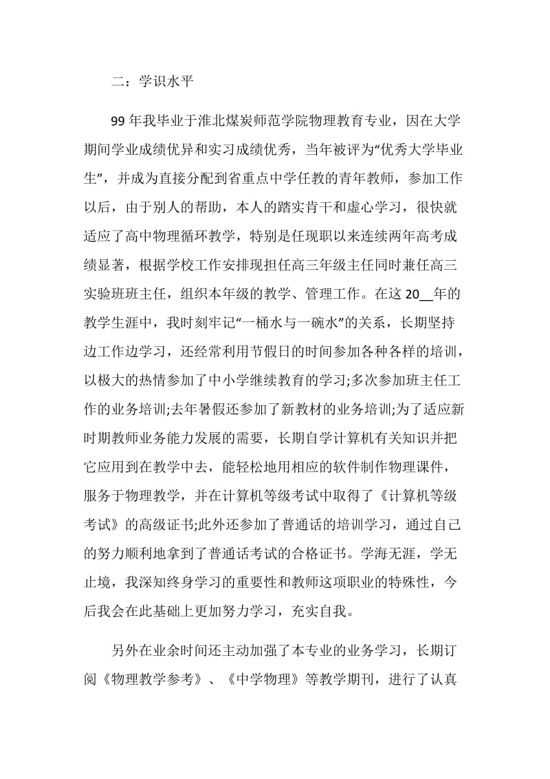 教师个人述职报告2020.doc_第2页