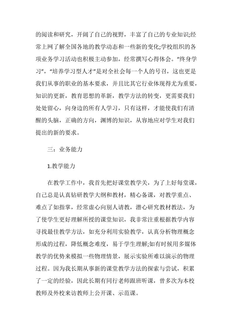 教师个人述职报告2020.doc_第3页