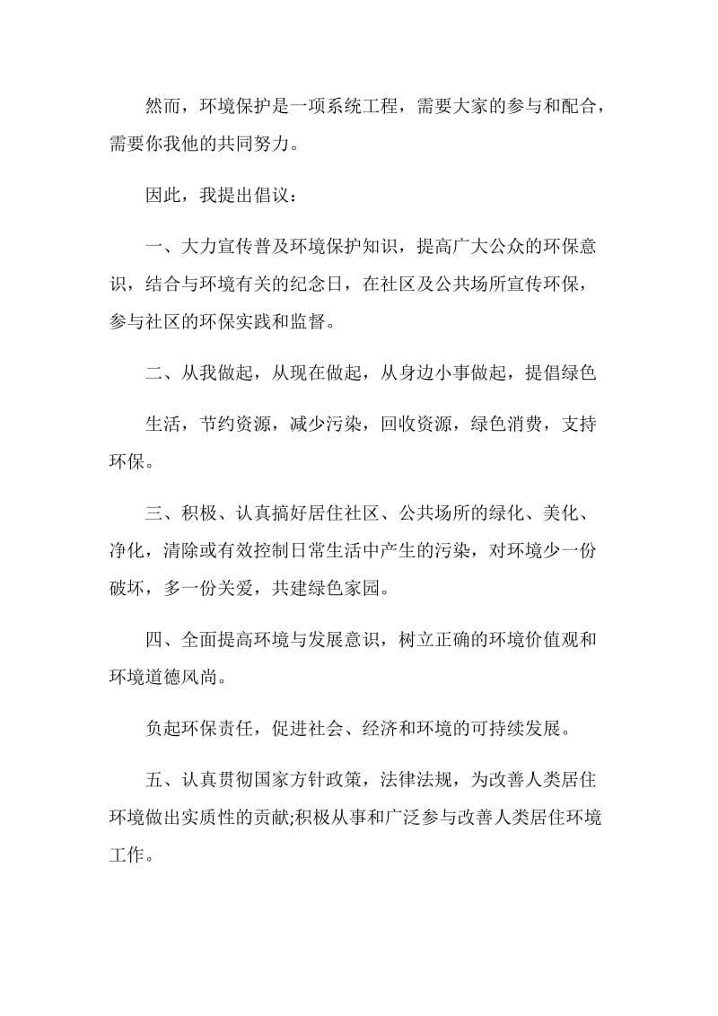 家乡环保建议书范例素材集锦.doc_第3页