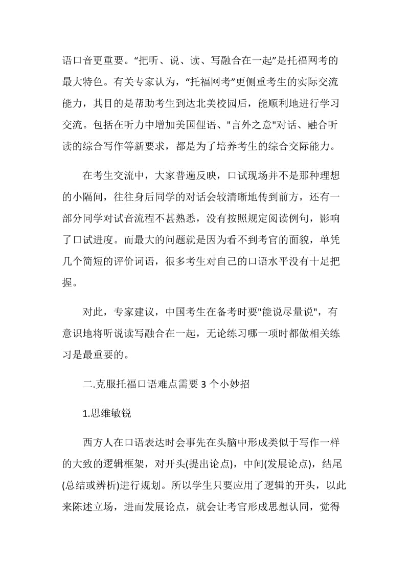 托福口语考试难度大如何应对.doc_第2页