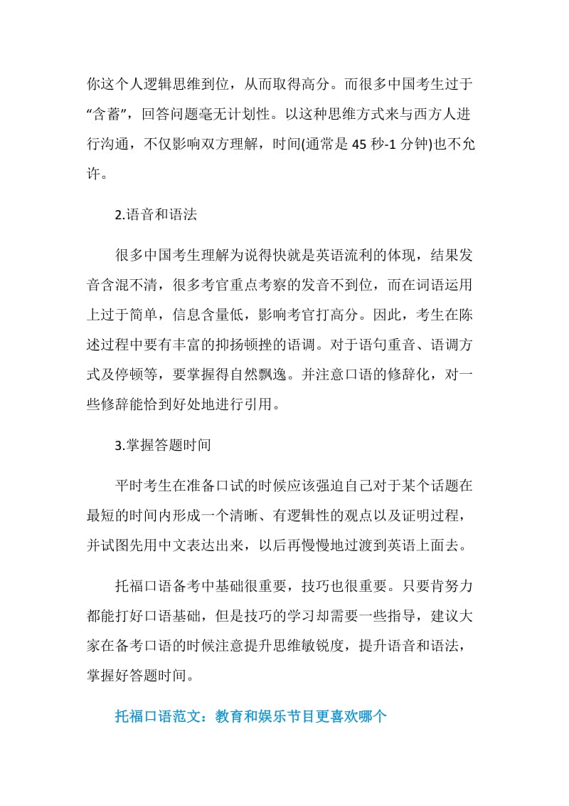 托福口语考试难度大如何应对.doc_第3页