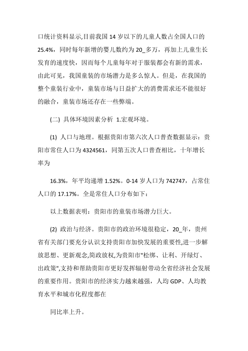 促销活动策划方案优选.doc_第2页