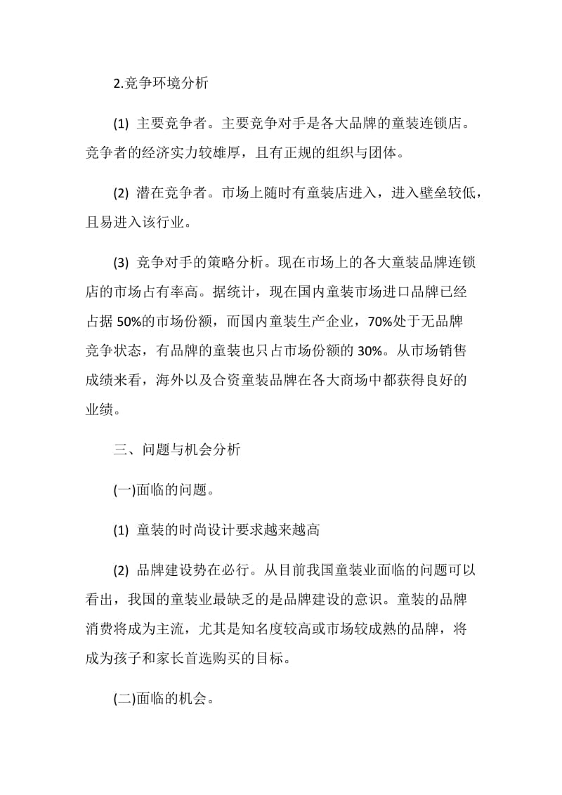 促销活动策划方案优选.doc_第3页