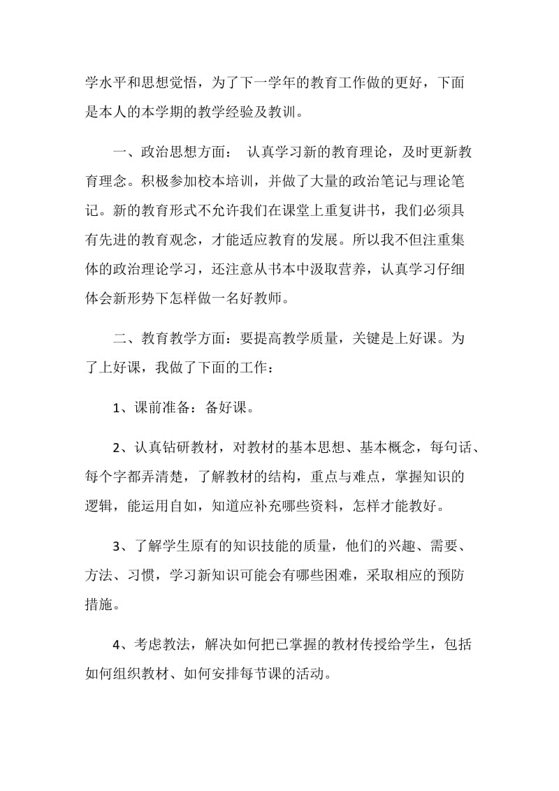 教师个人年度述职报告.doc_第3页