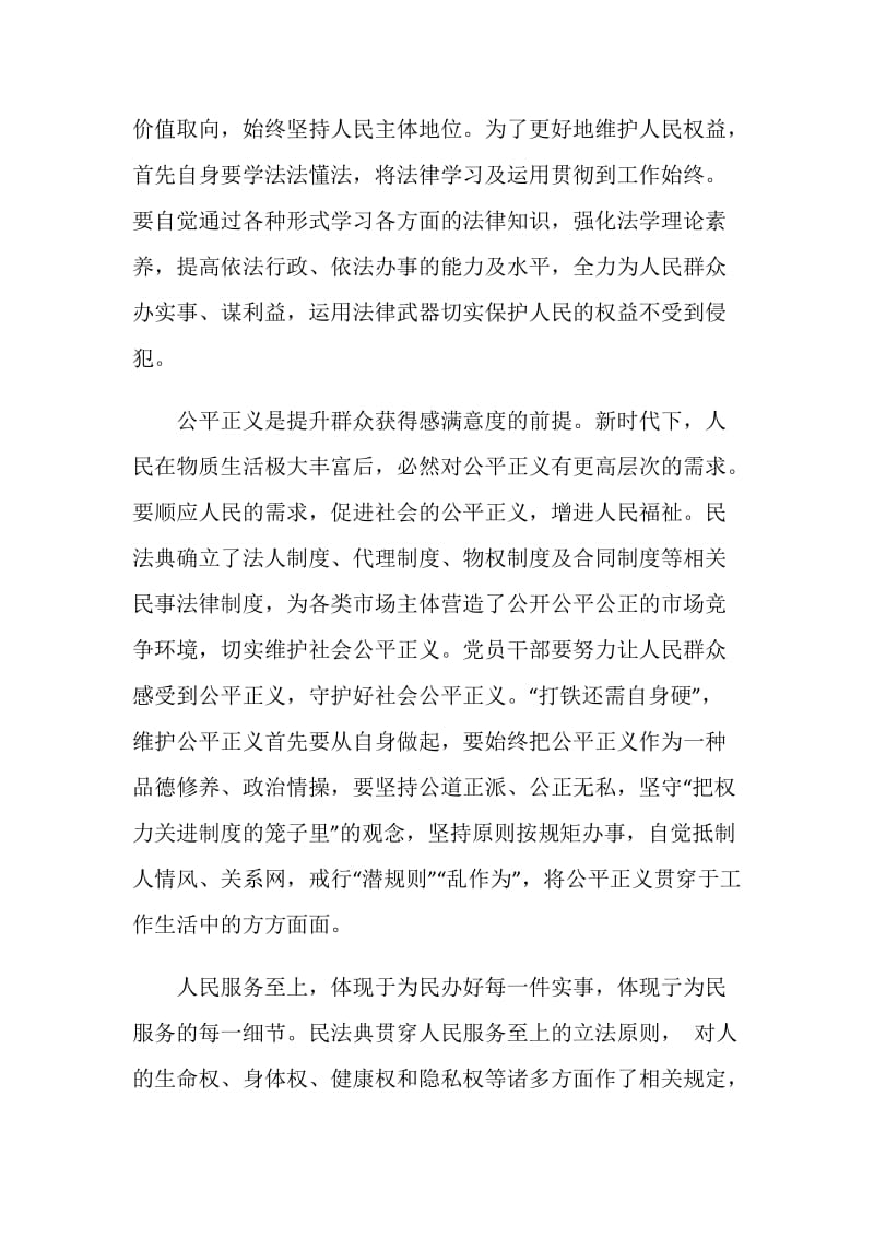 关于学习民法典的党员个人感想5篇最新.doc_第2页