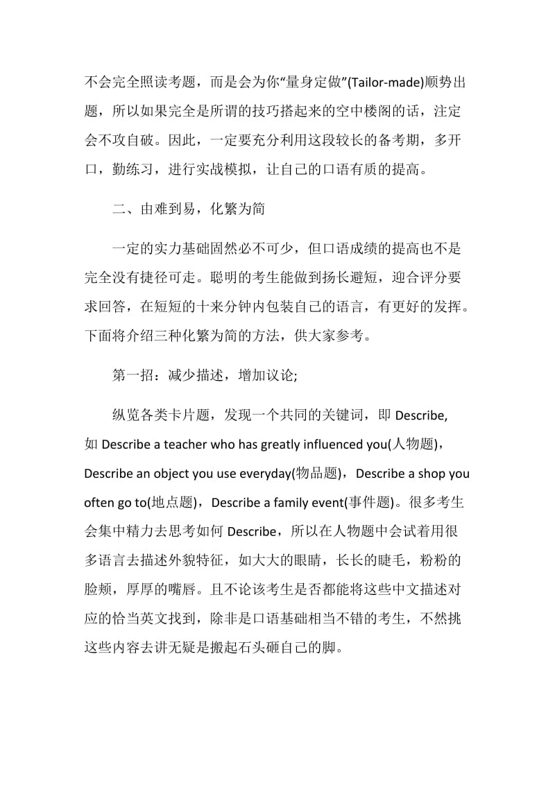 雅思口语需要避免的问题.doc_第3页