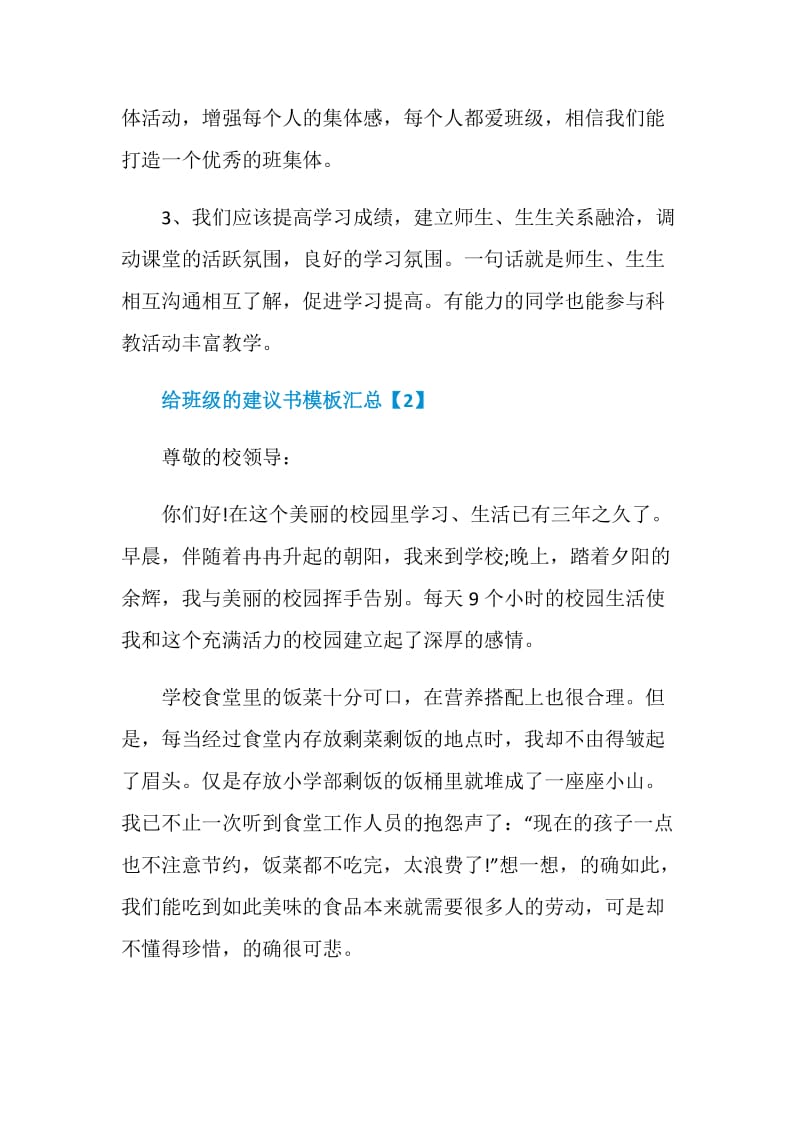 给班级的建议书模板汇总.doc_第2页