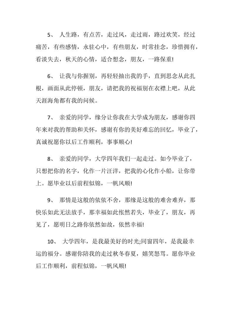 经典难过的毕业季赠言大全.doc_第2页