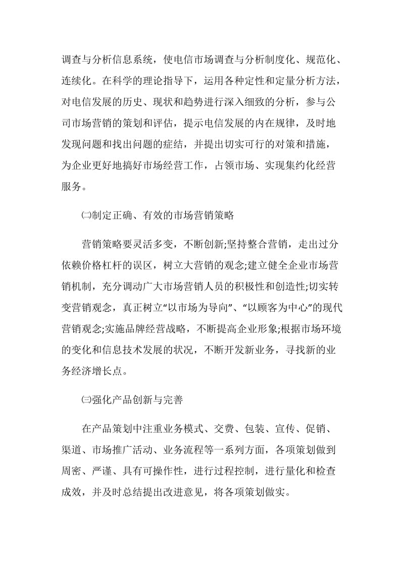 营销总结大全最新.doc_第2页