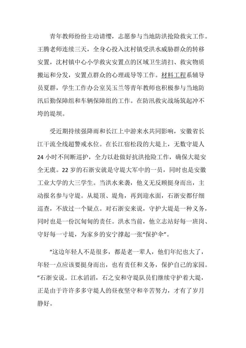 2020防汛救灾一线党旗高扬个人学习心得5篇精选.doc_第2页