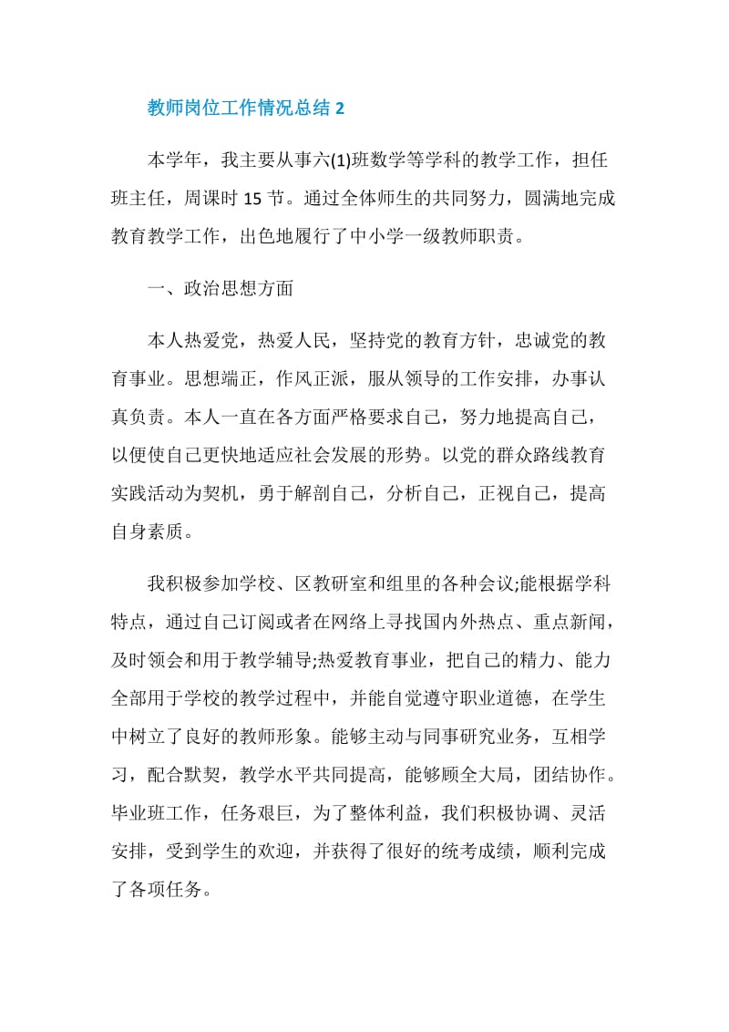 教师岗位工作情况最新总结.doc_第3页