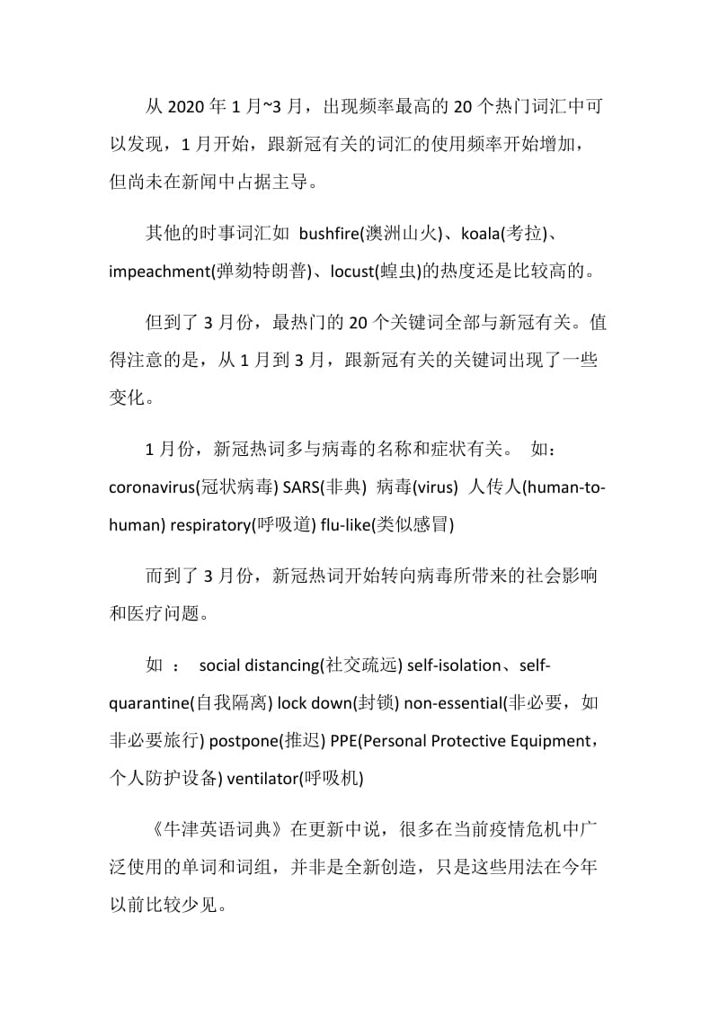 20个新冠肺炎相关词汇.doc_第3页