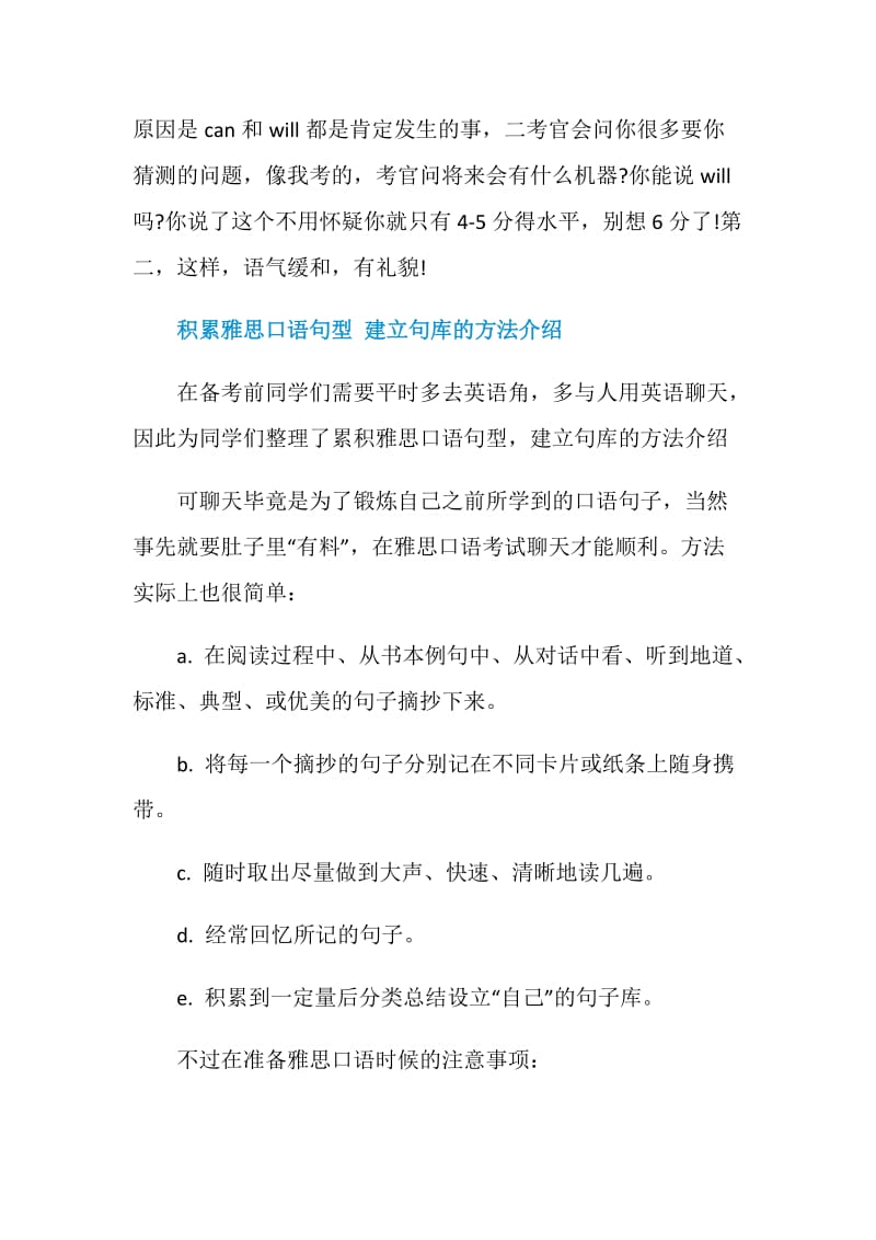 雅思口语如何纠正发音呢.doc_第3页