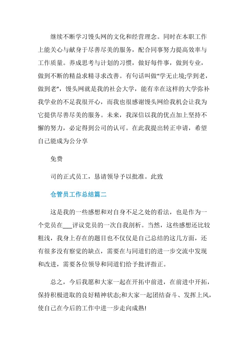 仓管员工作总结2020.doc_第2页