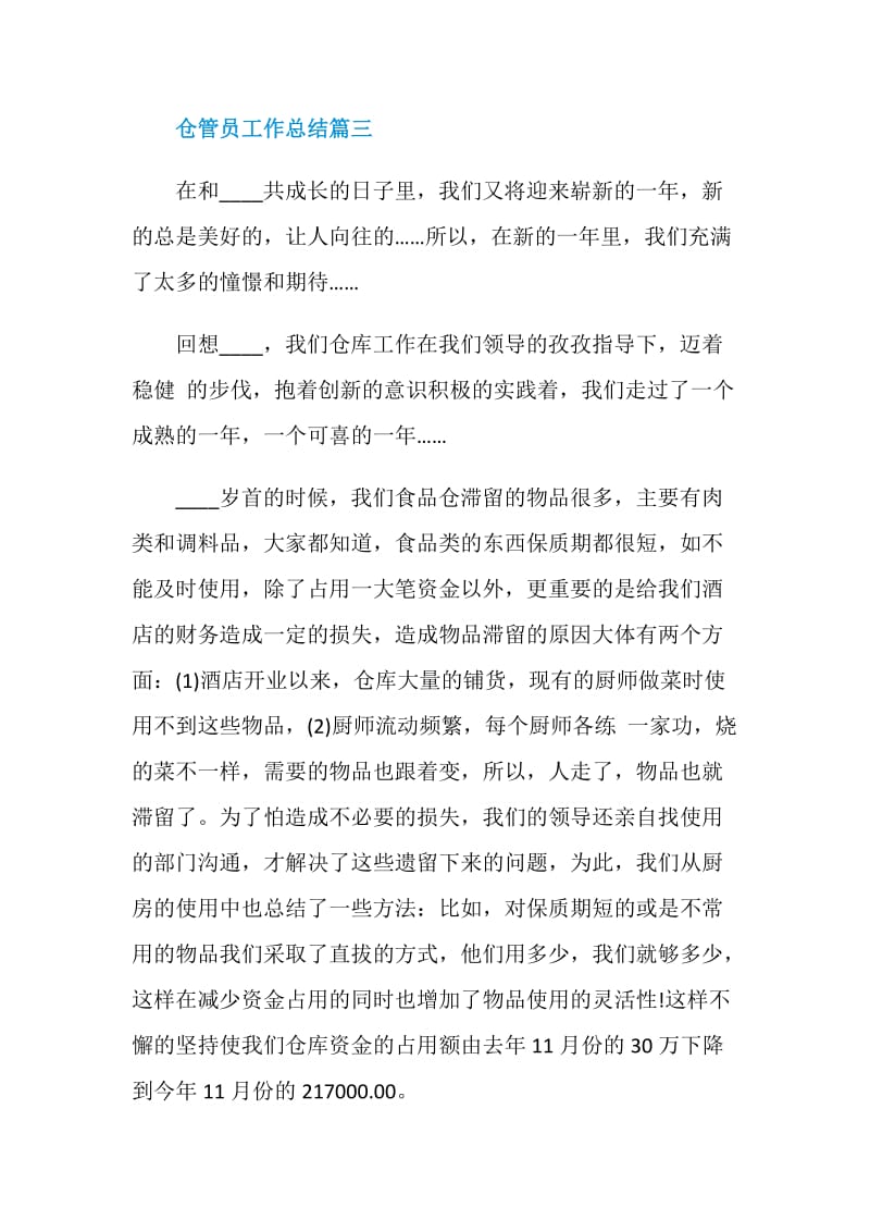 仓管员工作总结2020.doc_第3页