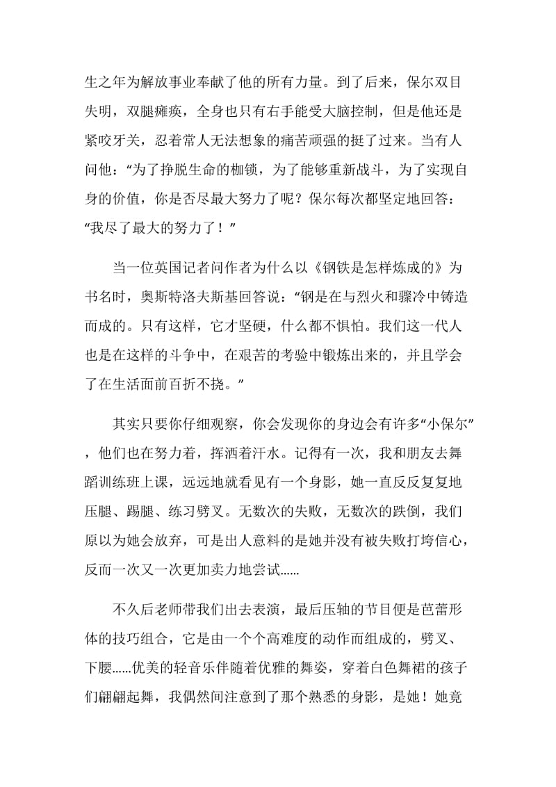 2020年中小学生暑假《钢铁是怎样炼成的》读后感多篇.doc_第2页