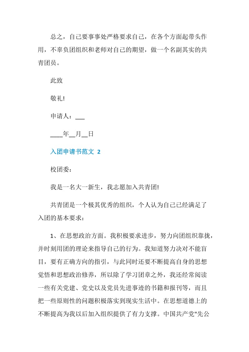 入团申请书大学500字范文.doc_第2页