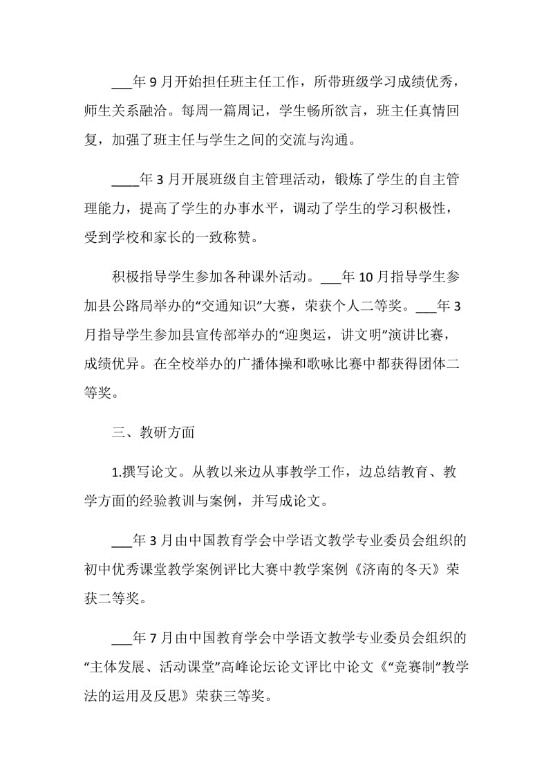 关于老师给校长的自荐信范文素材大全.doc_第3页