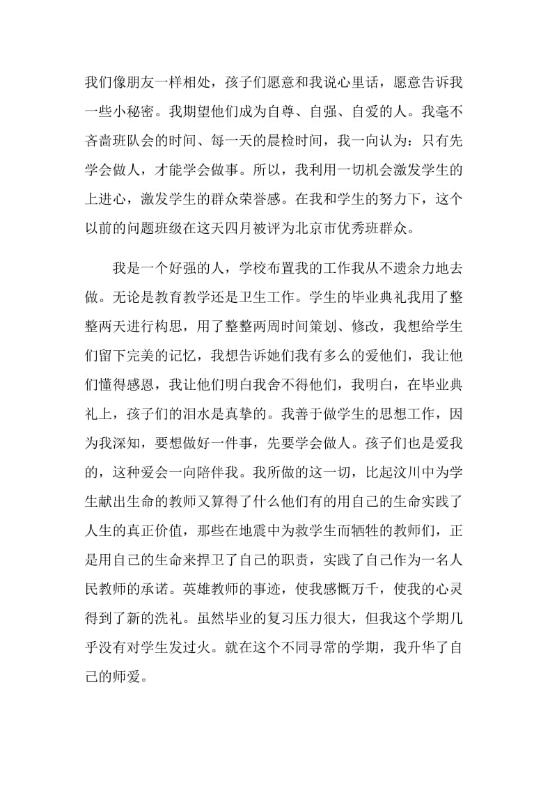 教师个人工作总结20XX报告.doc_第3页