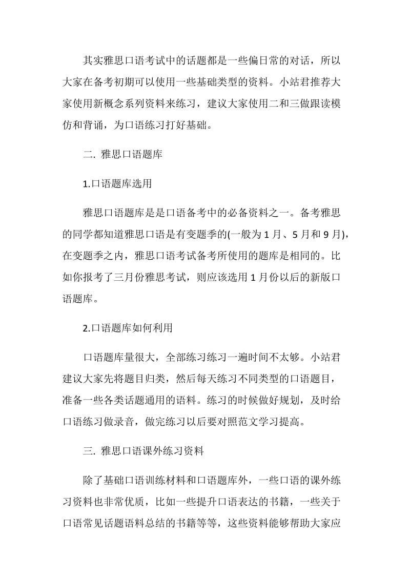 雅思口语高分离不开这些备考资料.doc_第2页